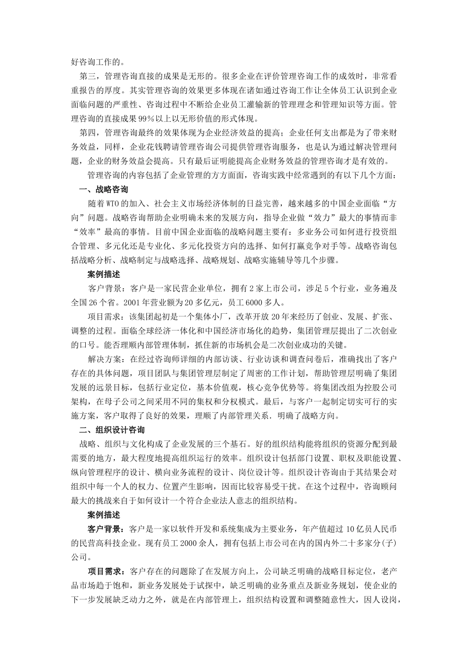 教你如何管理咨询公司_第3页