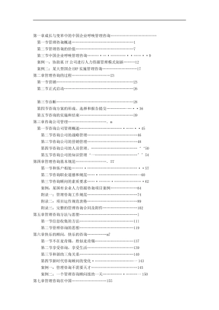 教你如何管理咨询公司
