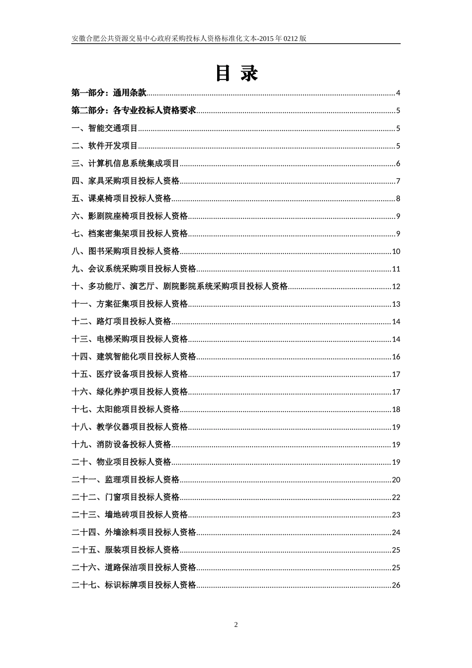 政府采购投标人资格标准化文本(涉及所有专业类型)_第2页