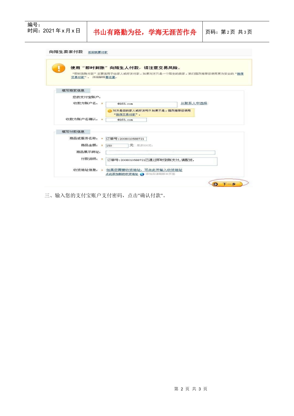 支付宝免手续费的支付方法图解_第2页