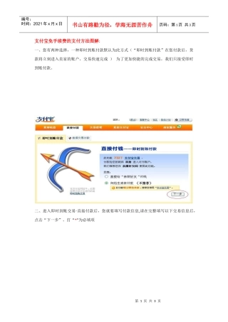 支付宝免手续费的支付方法图解