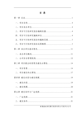 新建烟花爆竹仓库可行性研究