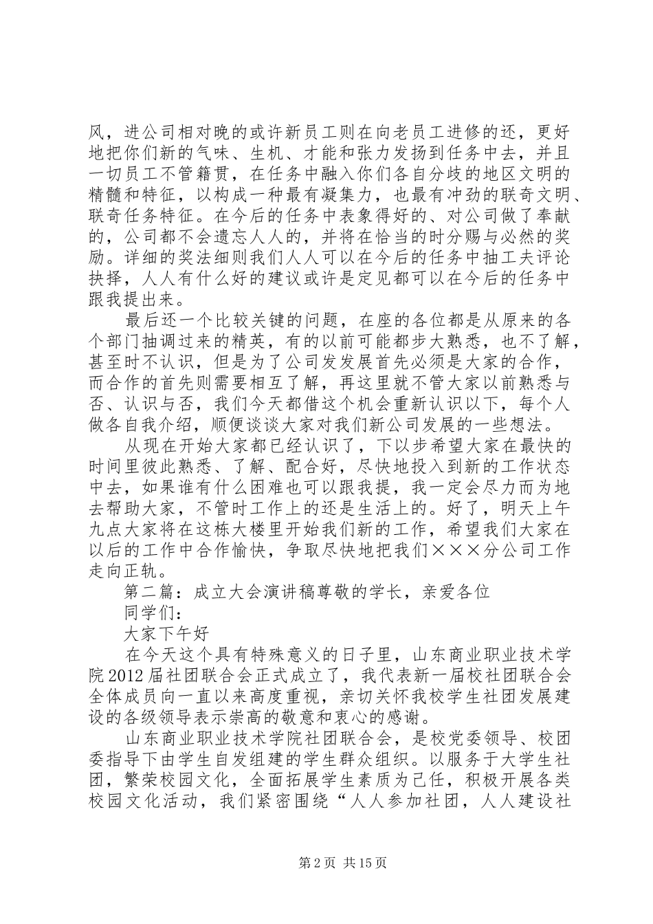 庆祝分公司成立大会各领导演讲稿5篇_第2页