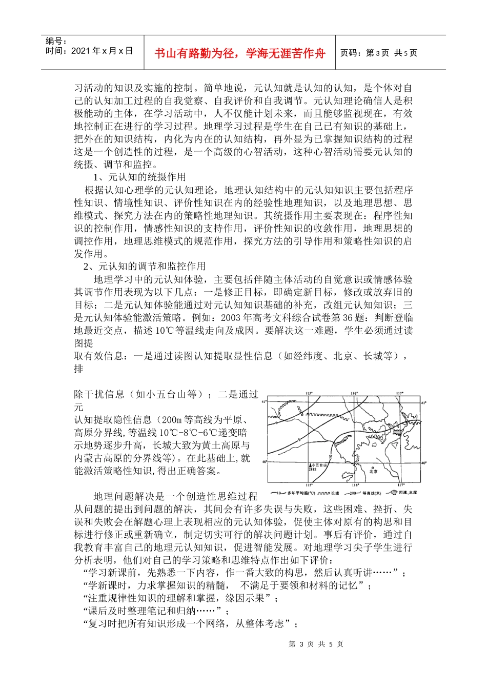 新课改下的文科综合复习策略探索_第3页