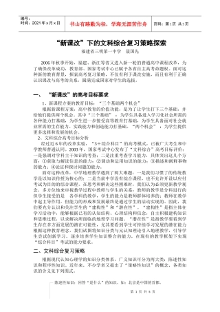 新课改下的文科综合复习策略探索