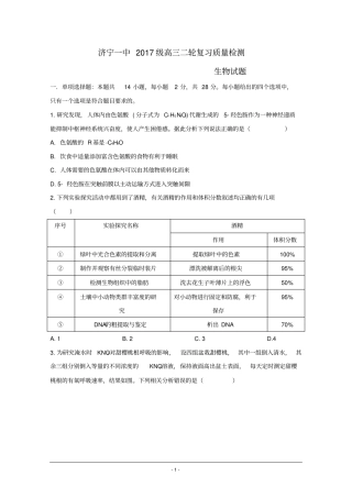 山东省济宁市第一中学2020届高三下学期二轮质量检测生物试题+Word版含答案