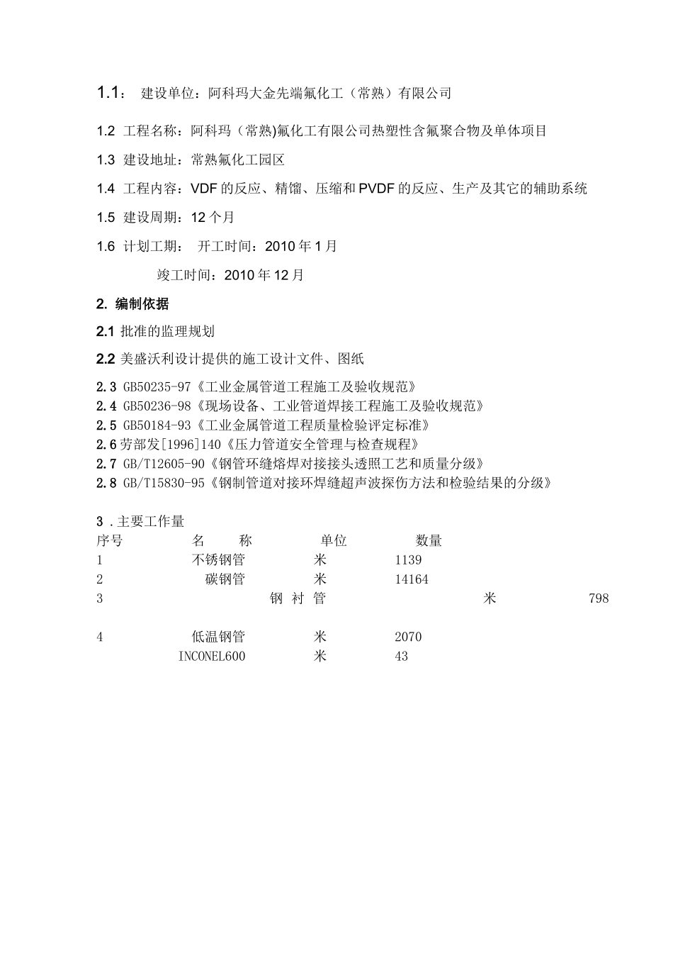 阿科玛(常熟)工艺管道监理细则__第3页