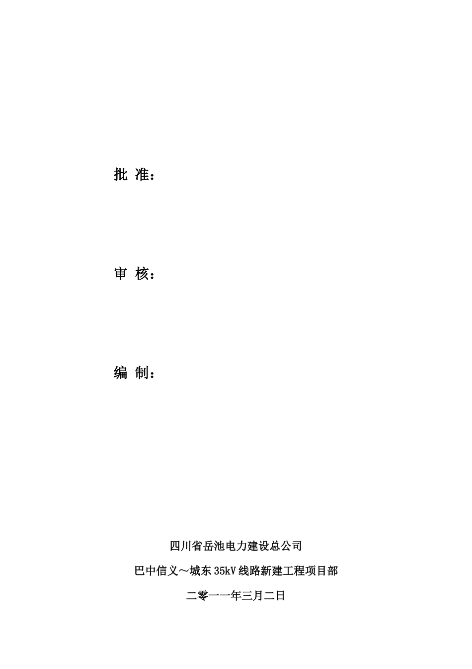 杆塔组立施工作业指导书_第2页