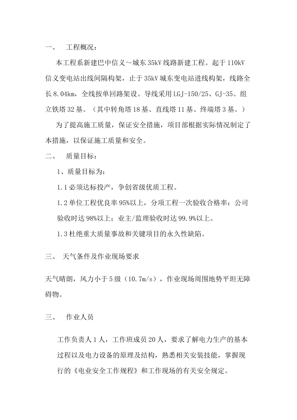 杆塔组立施工作业指导书_第3页