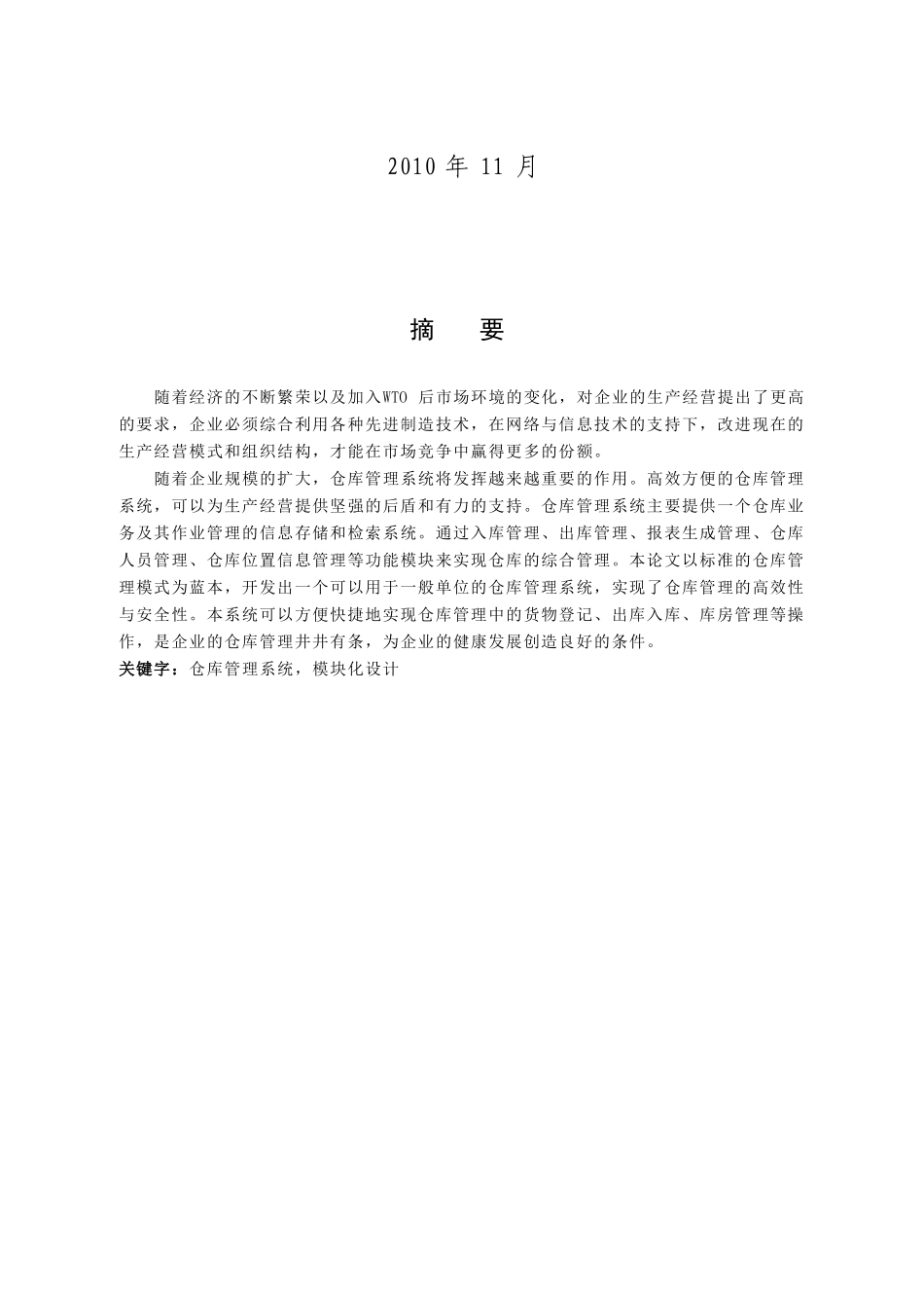 数据库系统原理课程设计总结报告_第2页