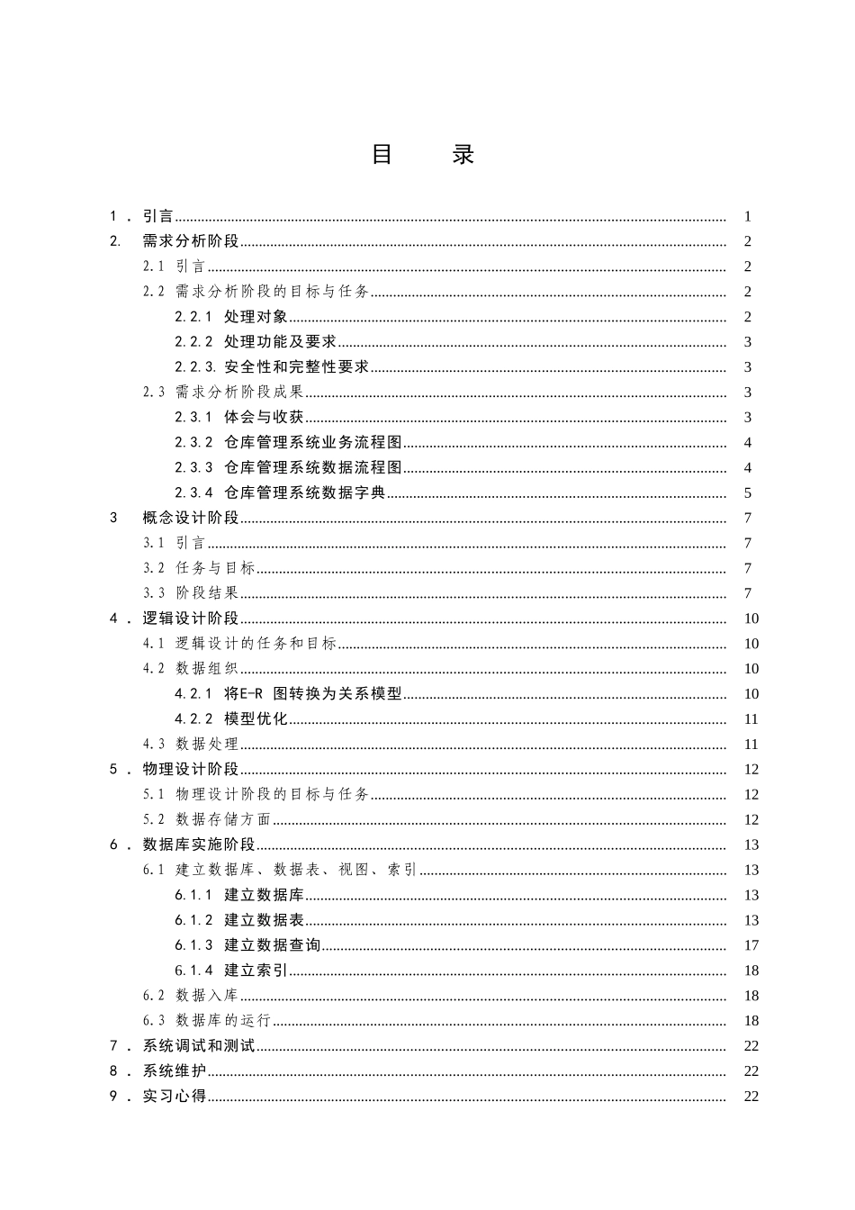 数据库系统原理课程设计总结报告_第3页