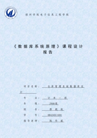 数据库系统原理课程设计总结报告