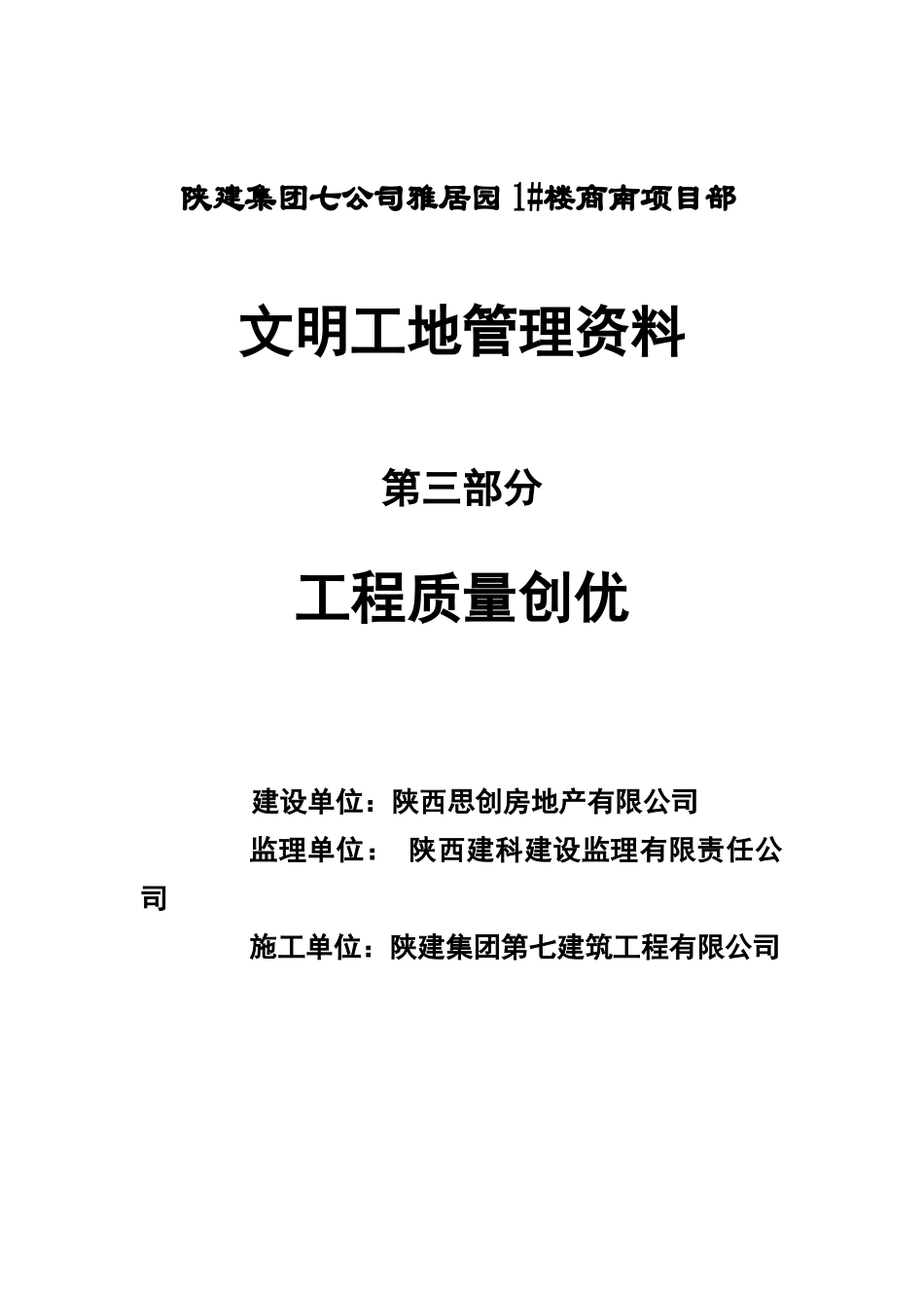 文明工地第三部分_第1页