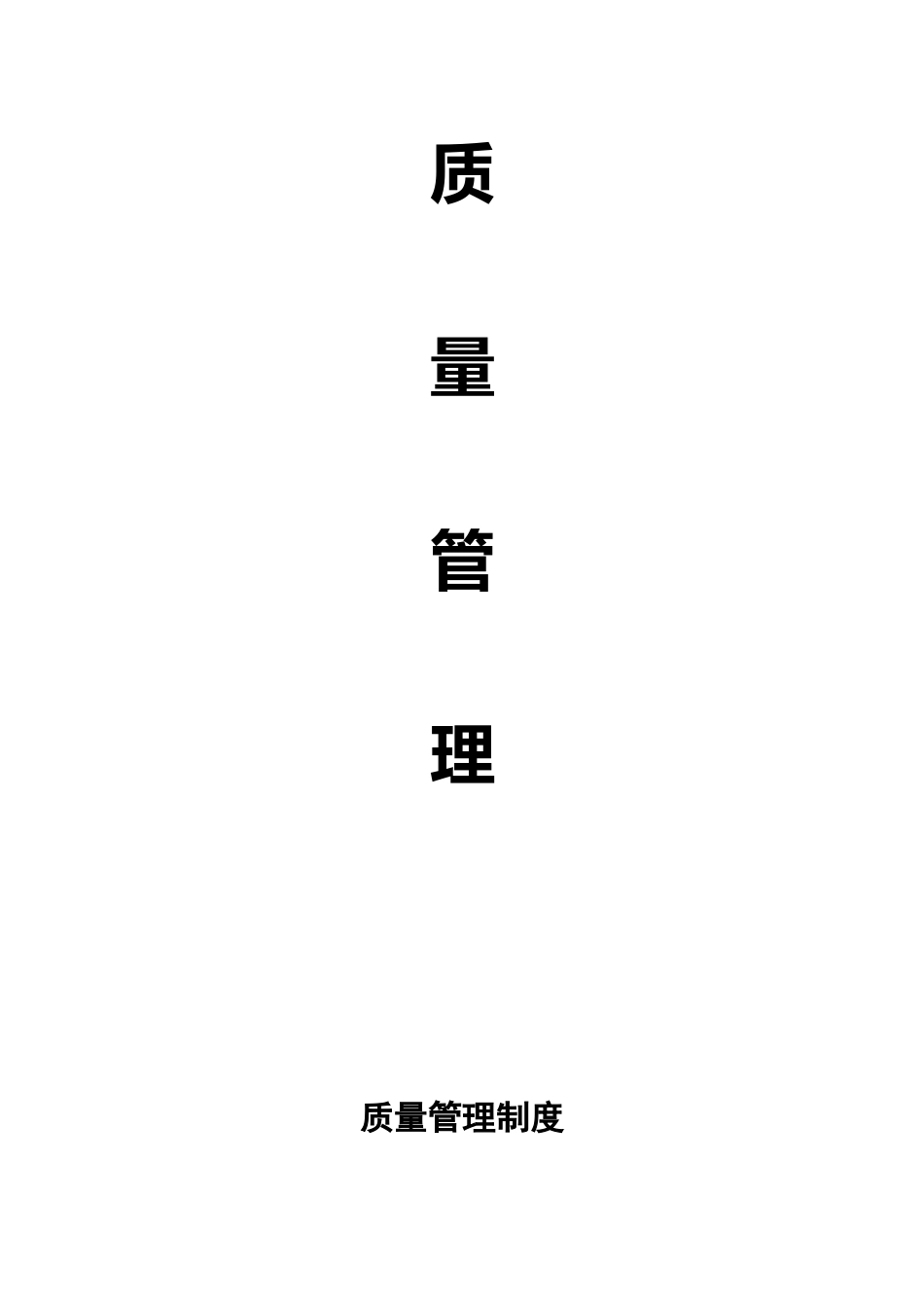 文明工地第三部分_第2页