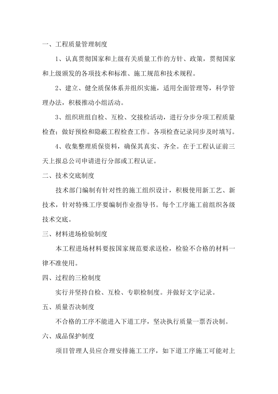 文明工地第三部分_第3页