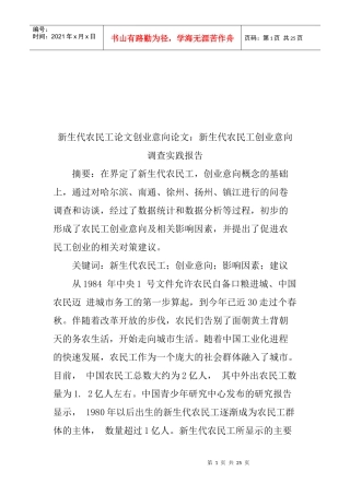 新生代农民工创业意向调查问卷