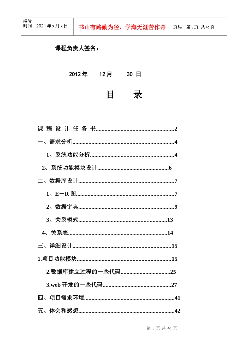 数据库课程设计总结报告_第3页