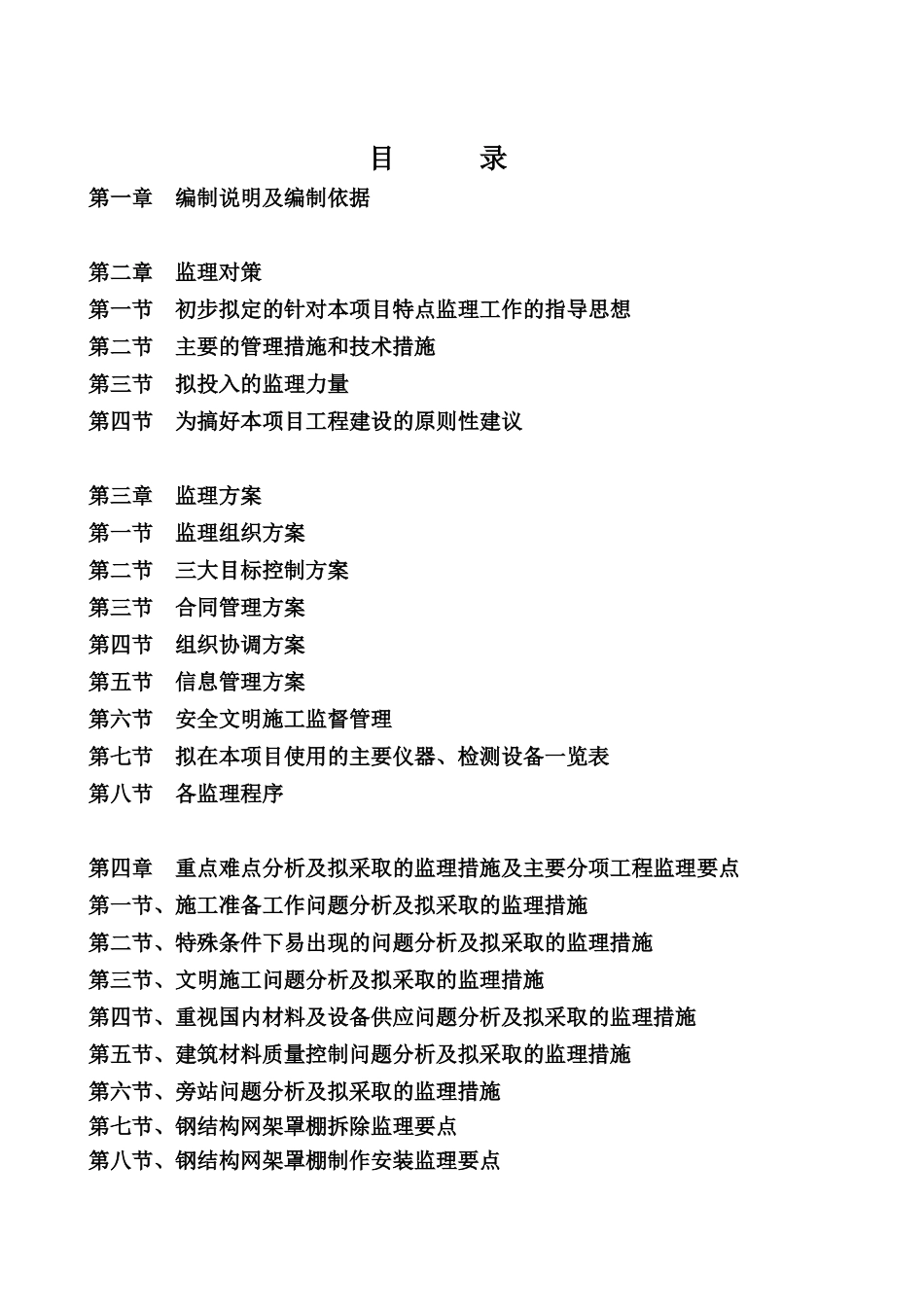 援萨摩亚阿皮亚公园体育设施项目监理大纲_第2页