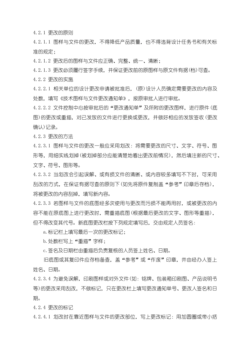 技术图样与文件管理标准_第2页
