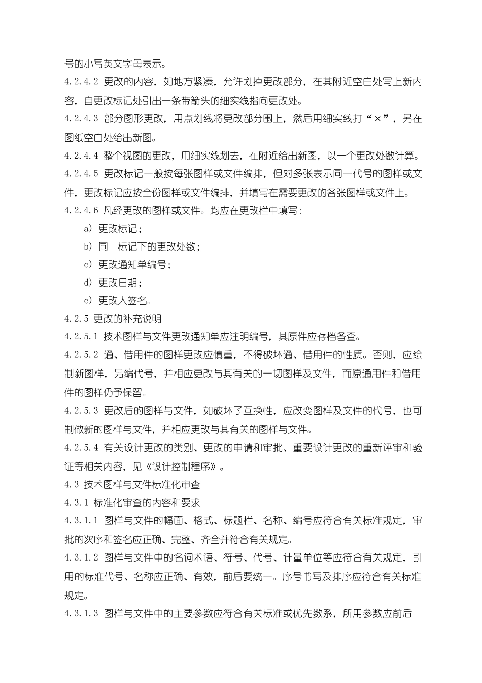 技术图样与文件管理标准_第3页