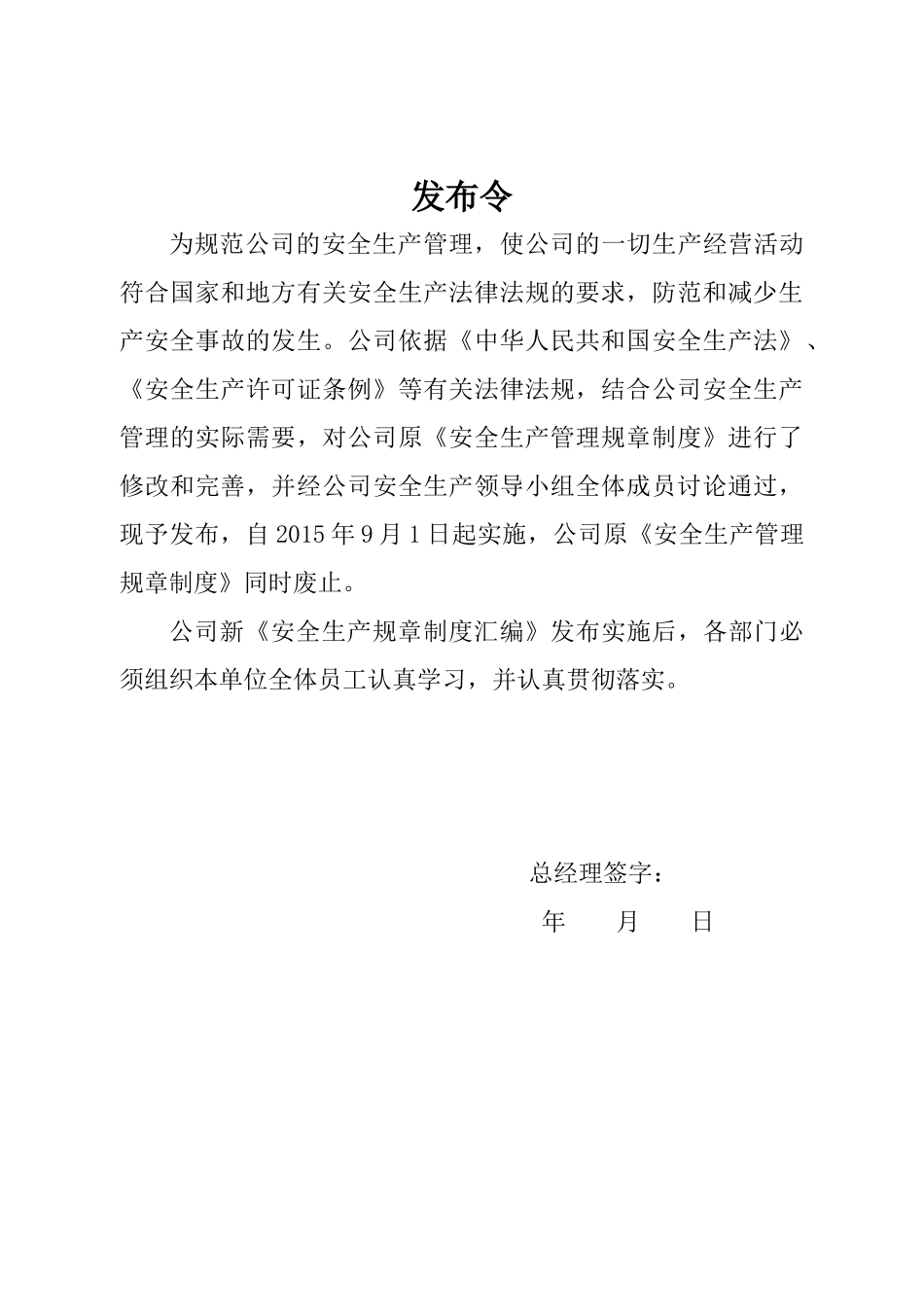 新安全生产管理规章制度_第2页