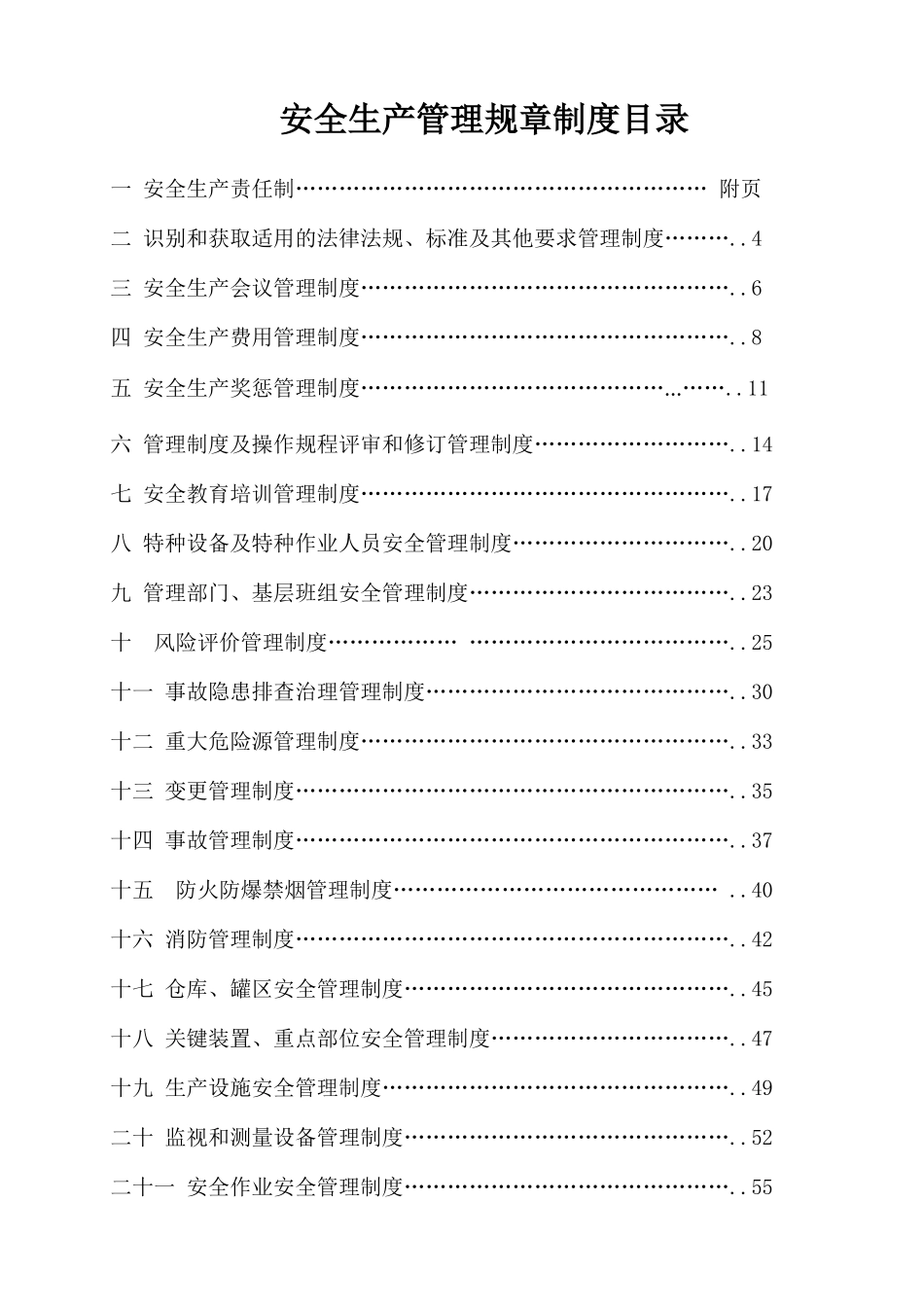 新安全生产管理规章制度_第3页