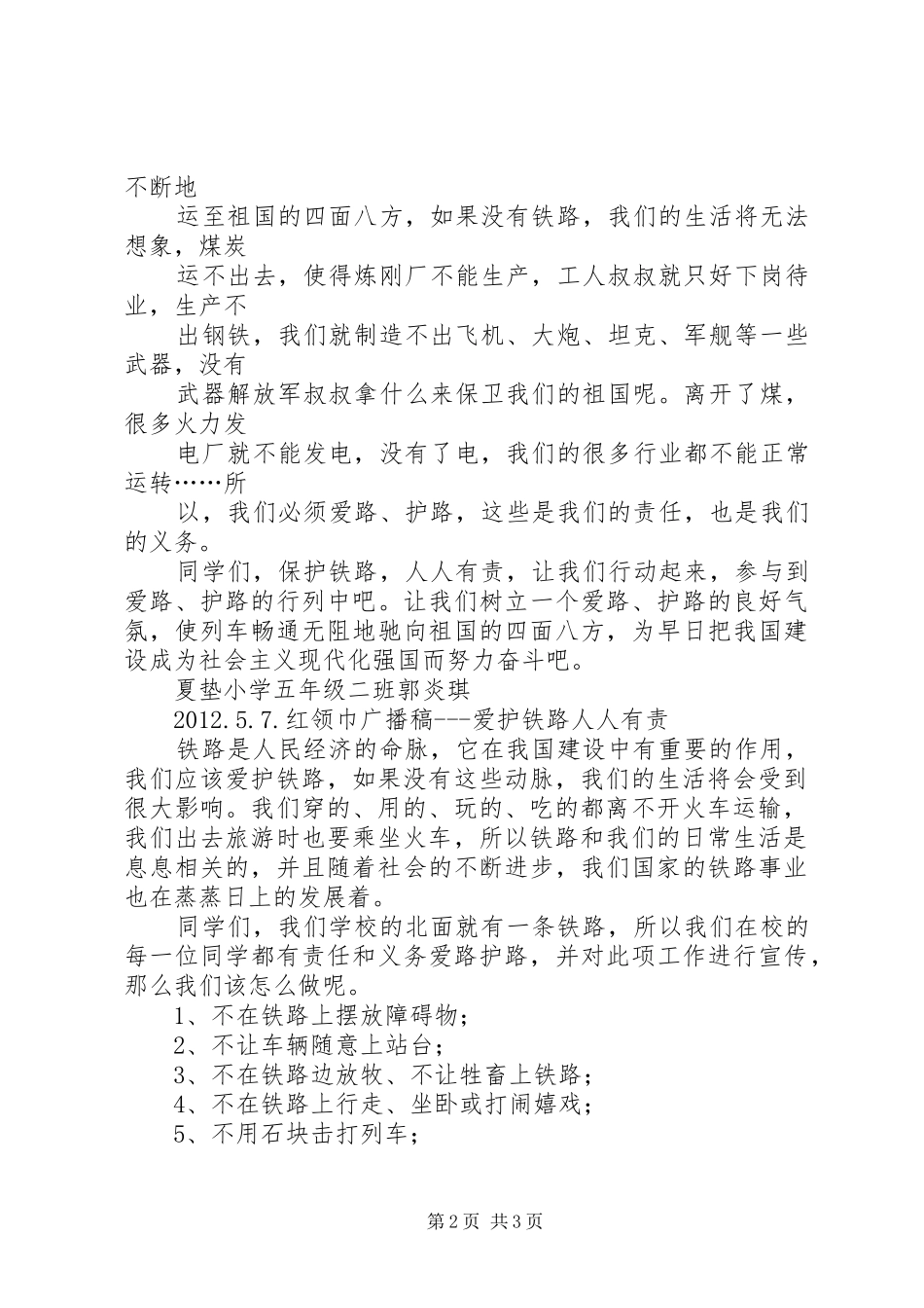 铁路安全教育演讲稿 (3)_第2页