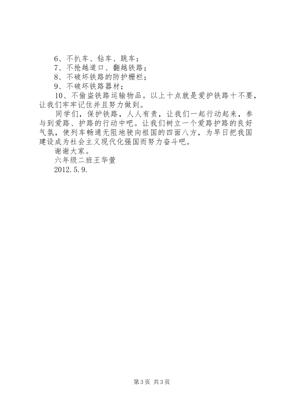 铁路安全教育演讲稿 (3)_第3页