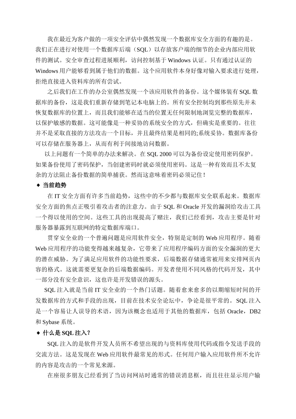 数据库安全文献翻译_第2页