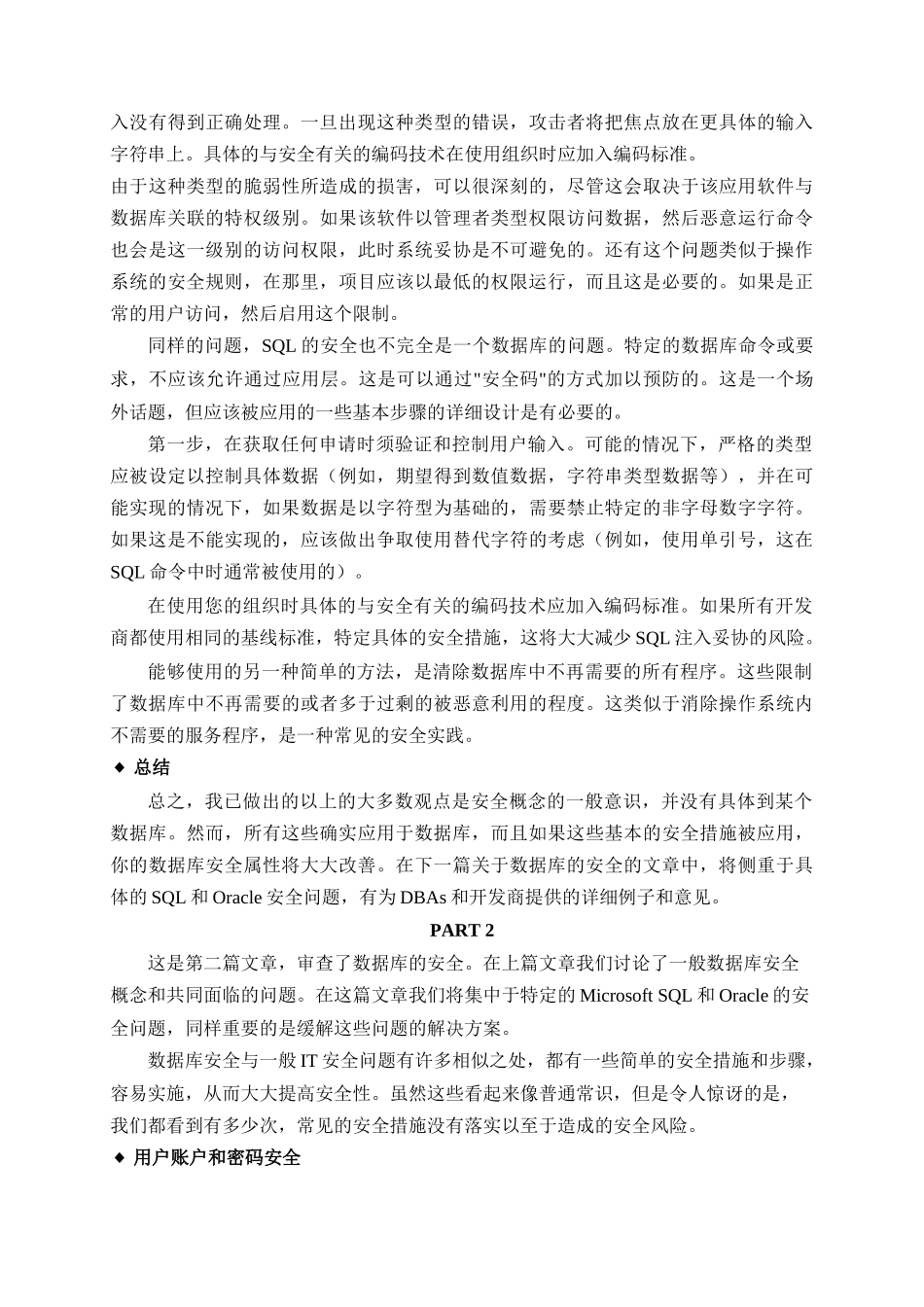 数据库安全文献翻译_第3页