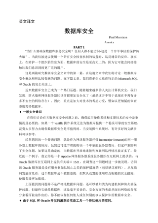 数据库安全文献翻译