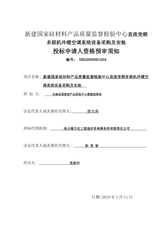 新建国家硅材料产品质量监督检验中心直流变频多联机冷暖空调系统设备