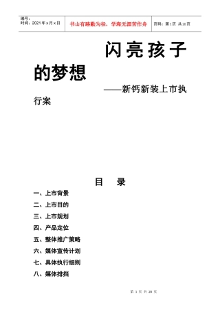 新钙新装上市执行案