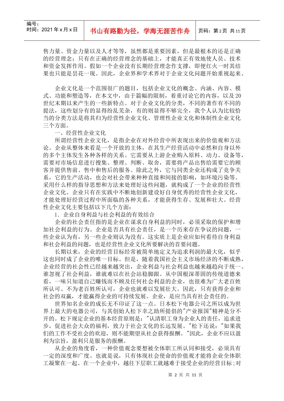 新时期企业文化的基本内容(1)_第2页