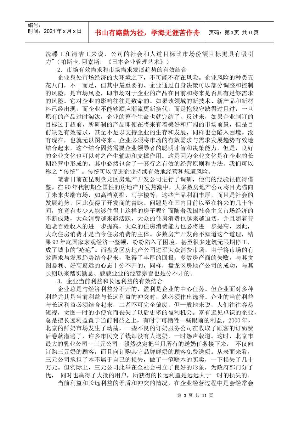 新时期企业文化的基本内容(1)_第3页