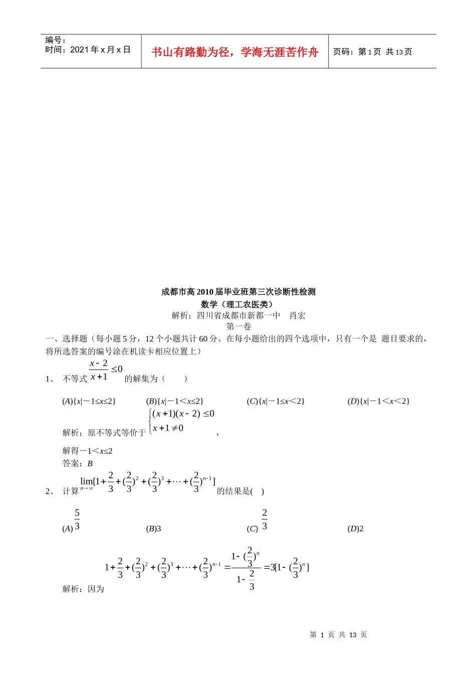 数学(理工农医类)诊断性检测题_第1页