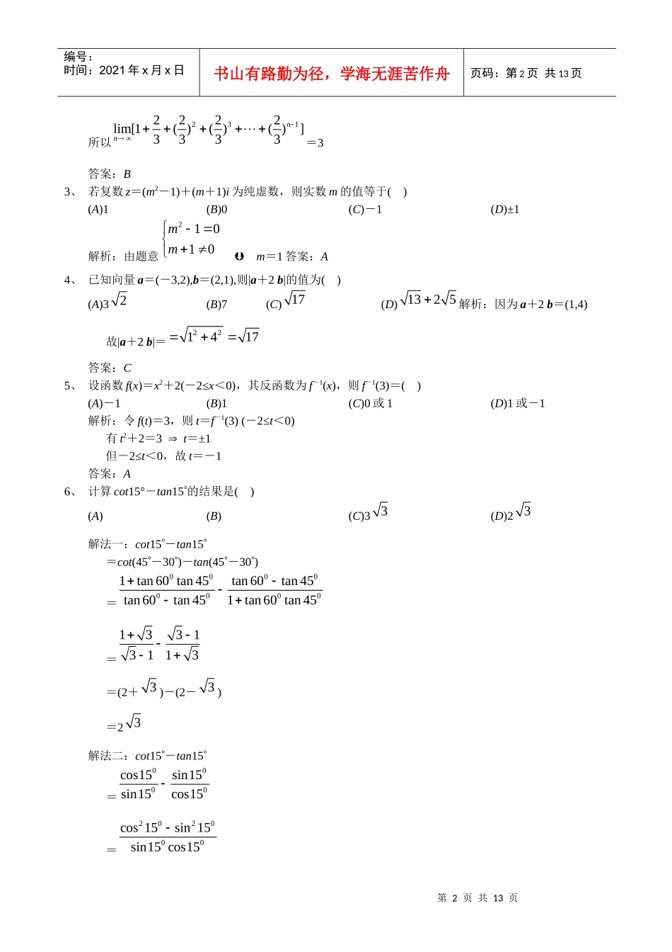 数学(理工农医类)诊断性检测题_第2页