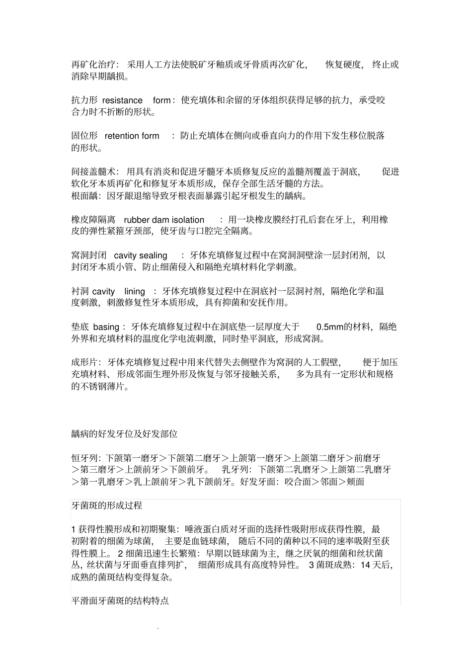 史上最全牙体牙髓病学考试重点_第2页