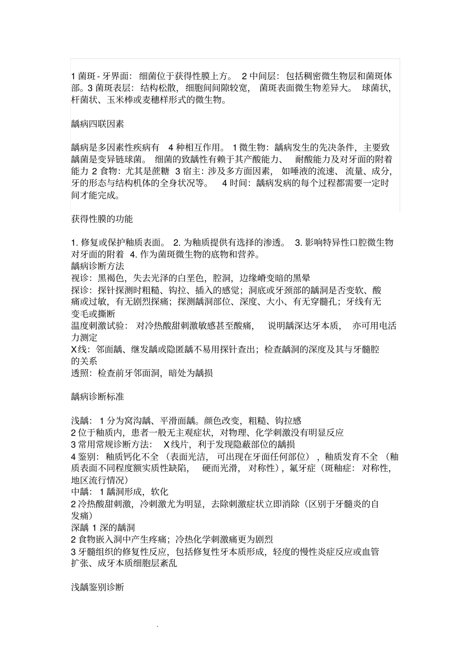 史上最全牙体牙髓病学考试重点_第3页