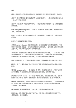 史上最全牙体牙髓病学考试重点