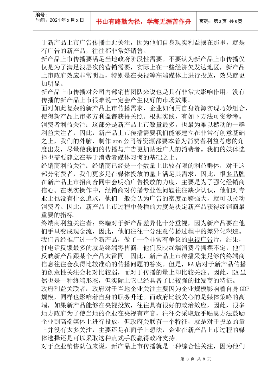 新产品上市的传播特点_第3页