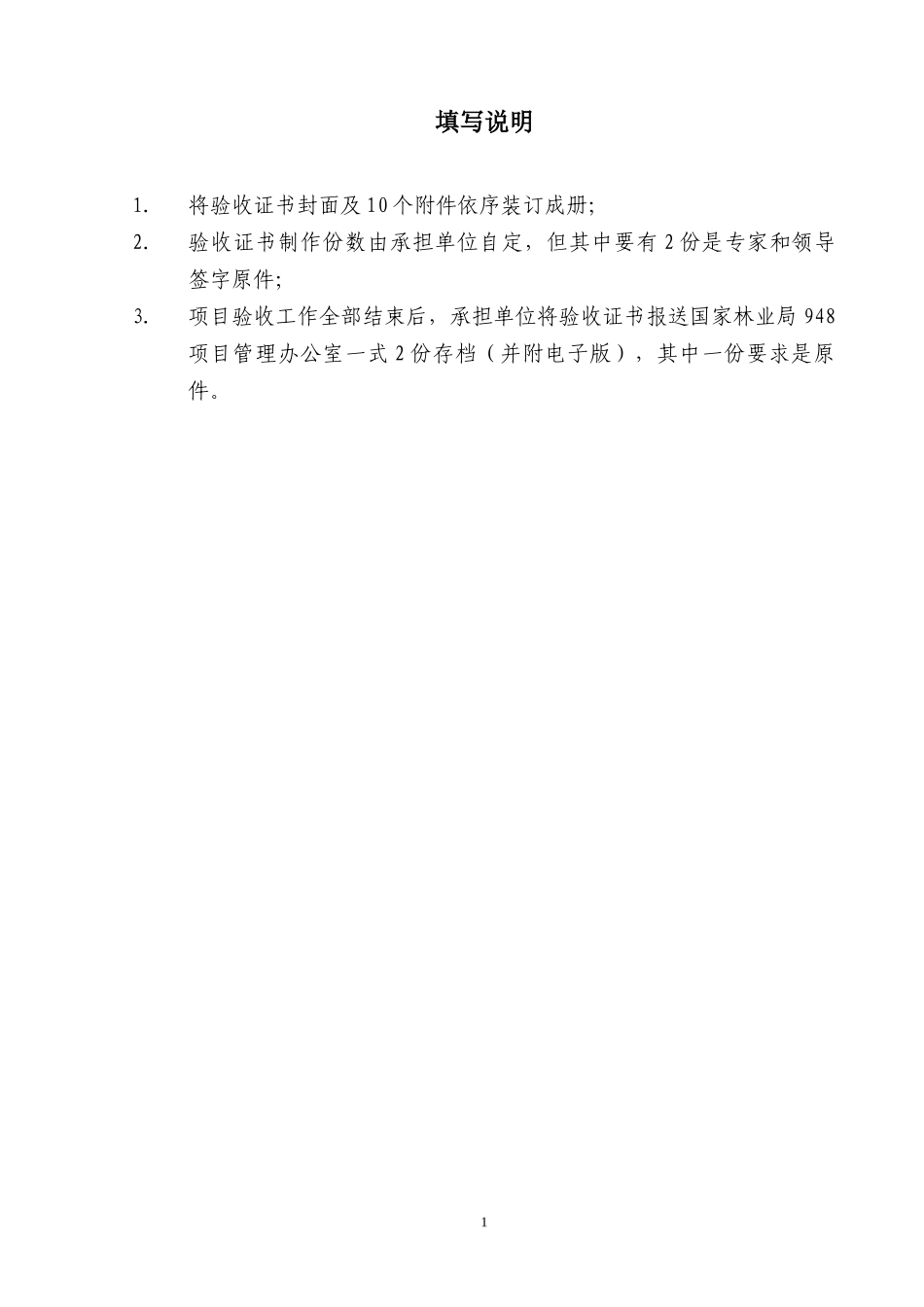 整理精品国家林业局948项目_第2页