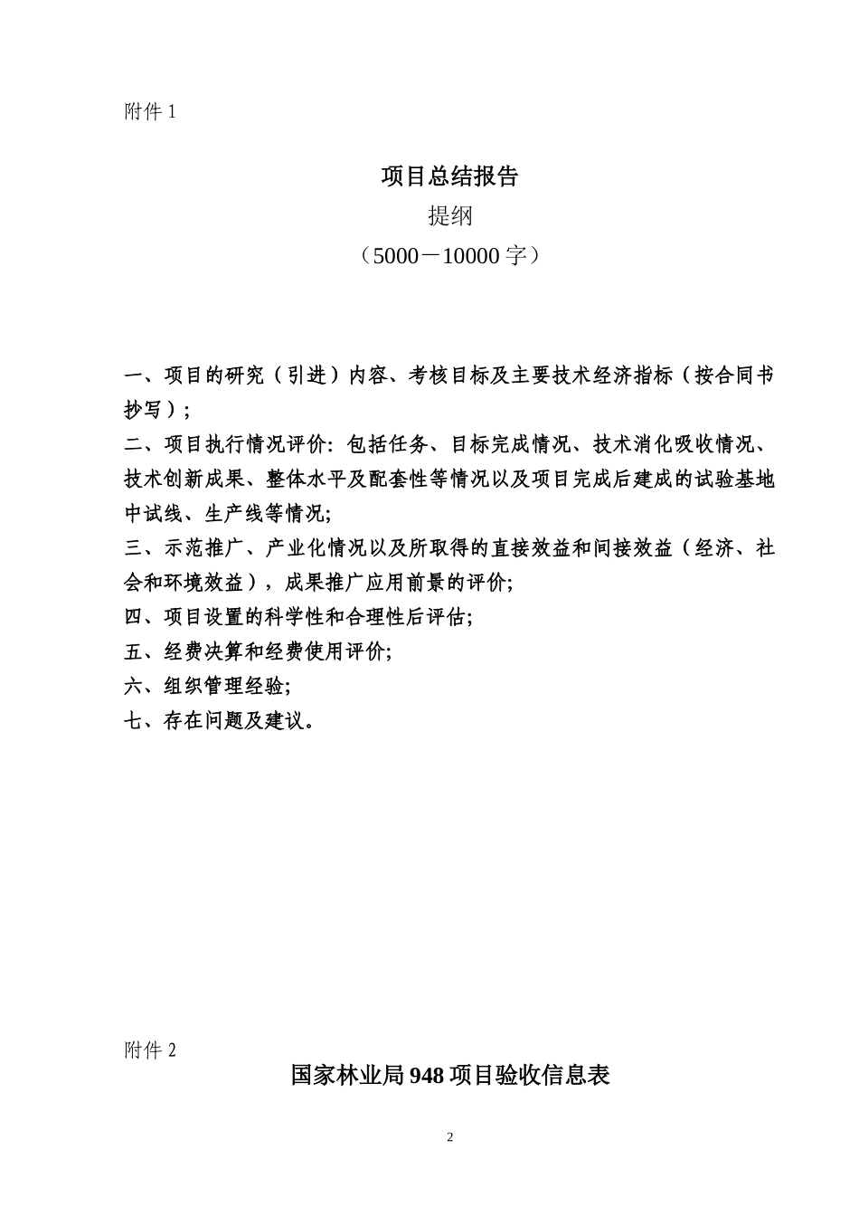 整理精品国家林业局948项目_第3页