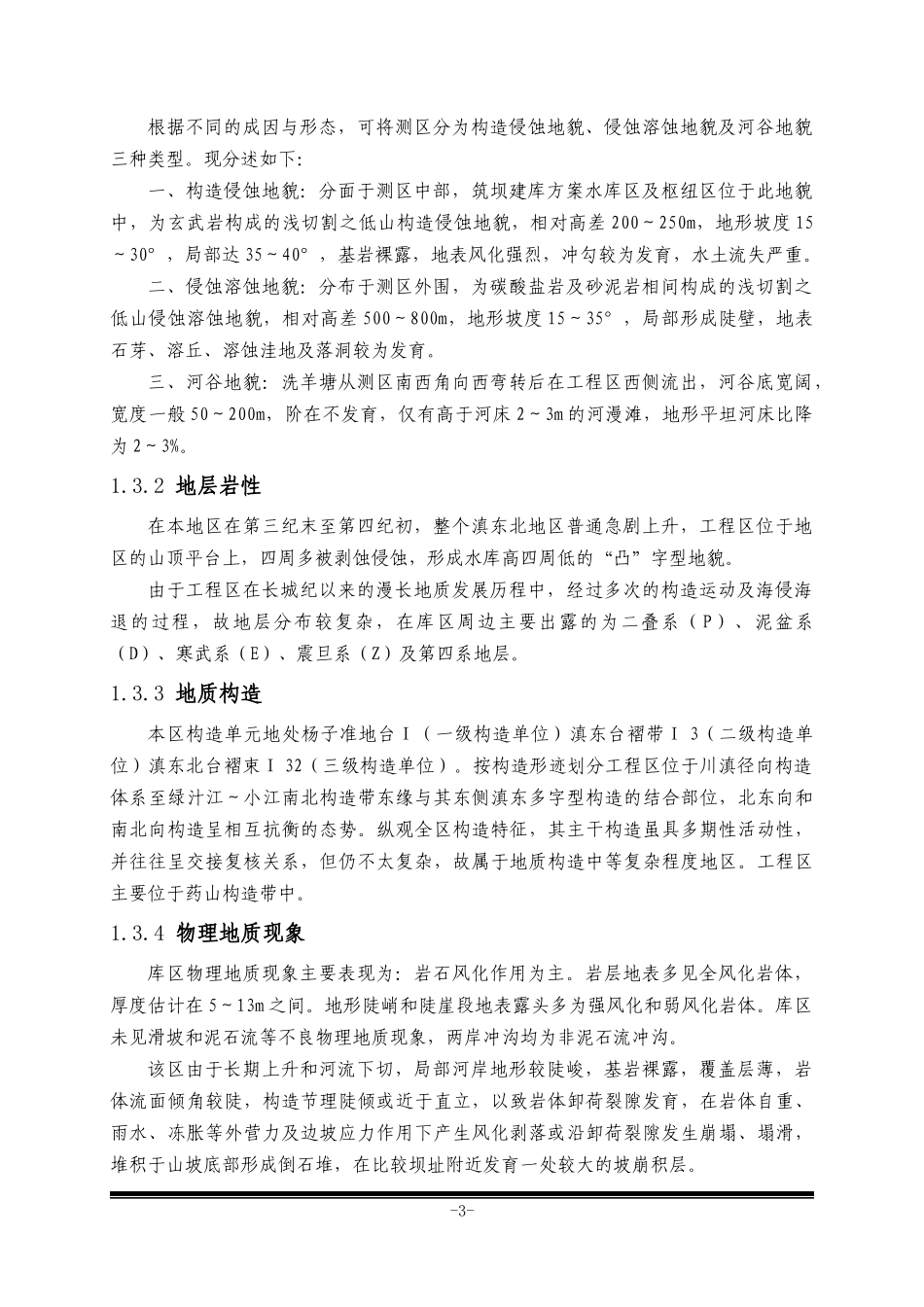 新建水库施工组织设计_第3页