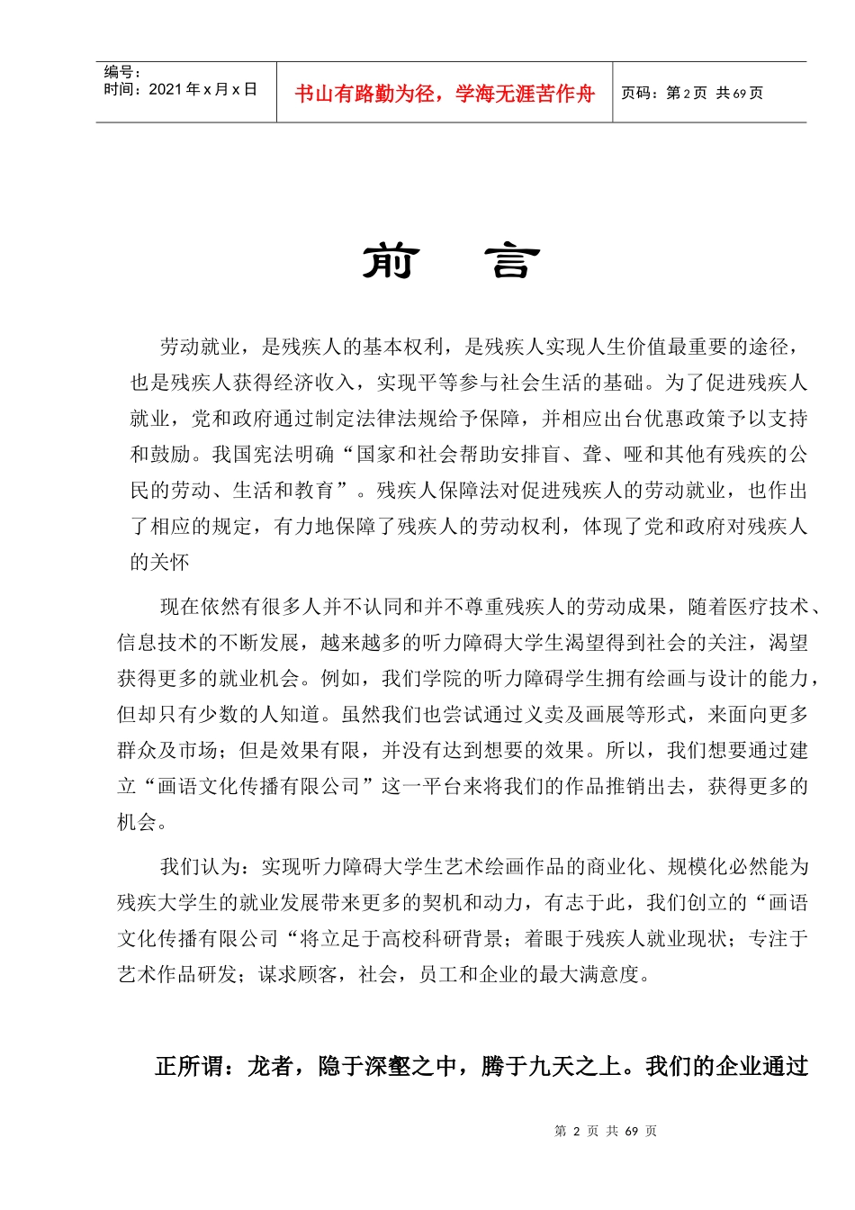 文化传播有限公司创业计划书_第2页