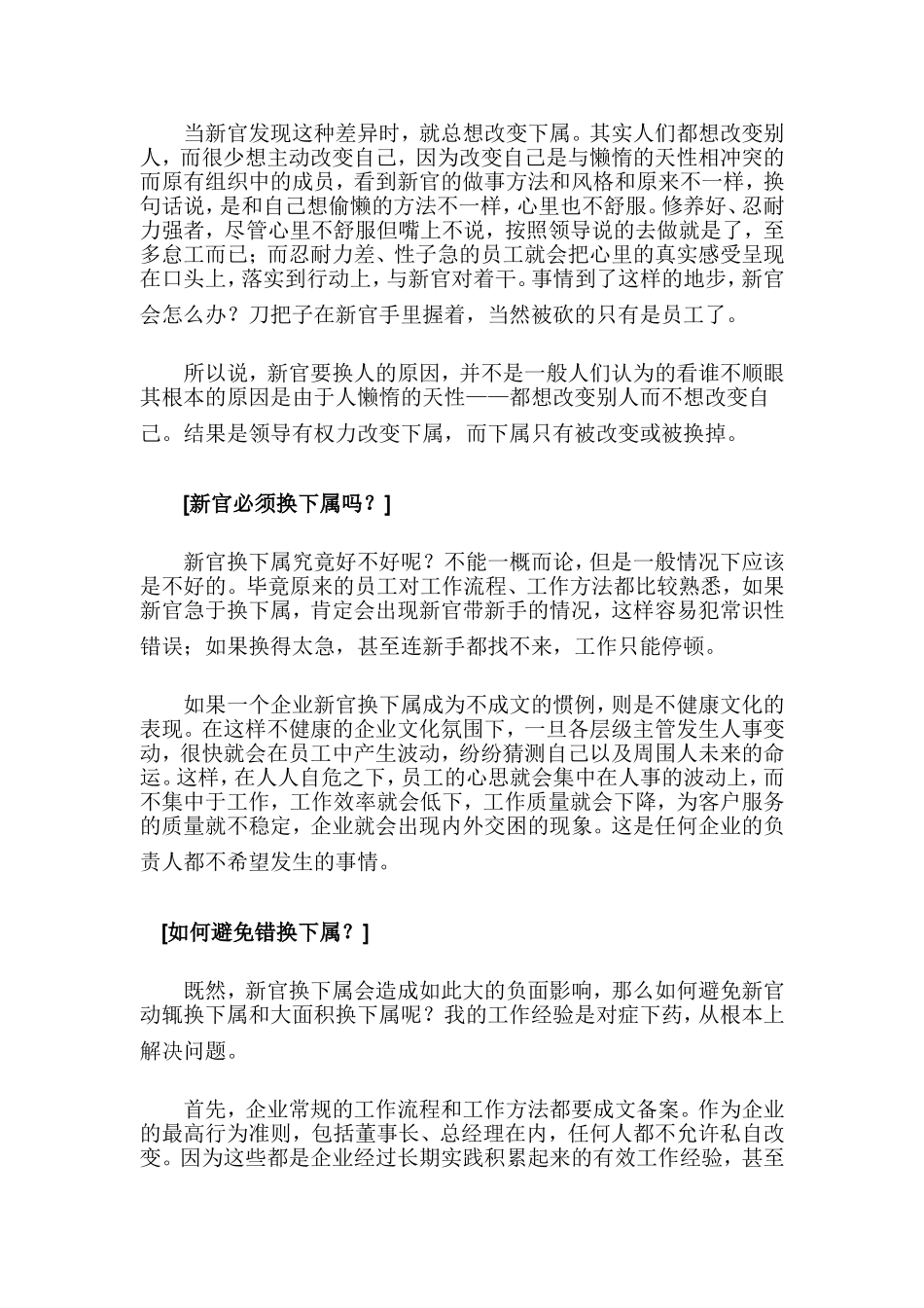 新官上任是否应该换下属_第2页