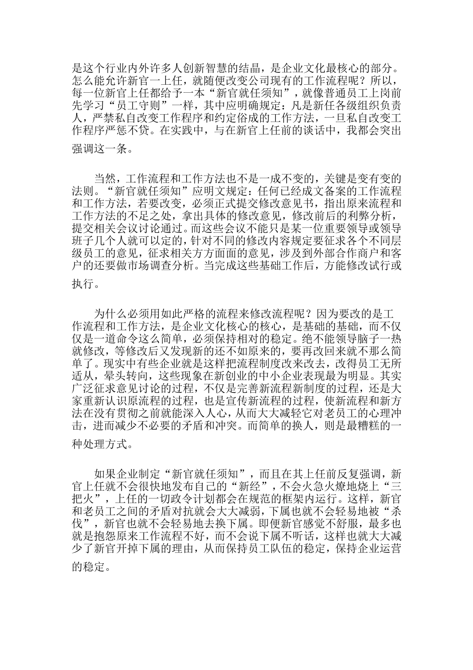 新官上任是否应该换下属_第3页