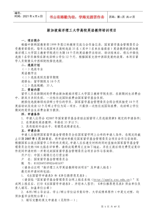 新加坡南洋理工大学高校英语教师培训项目