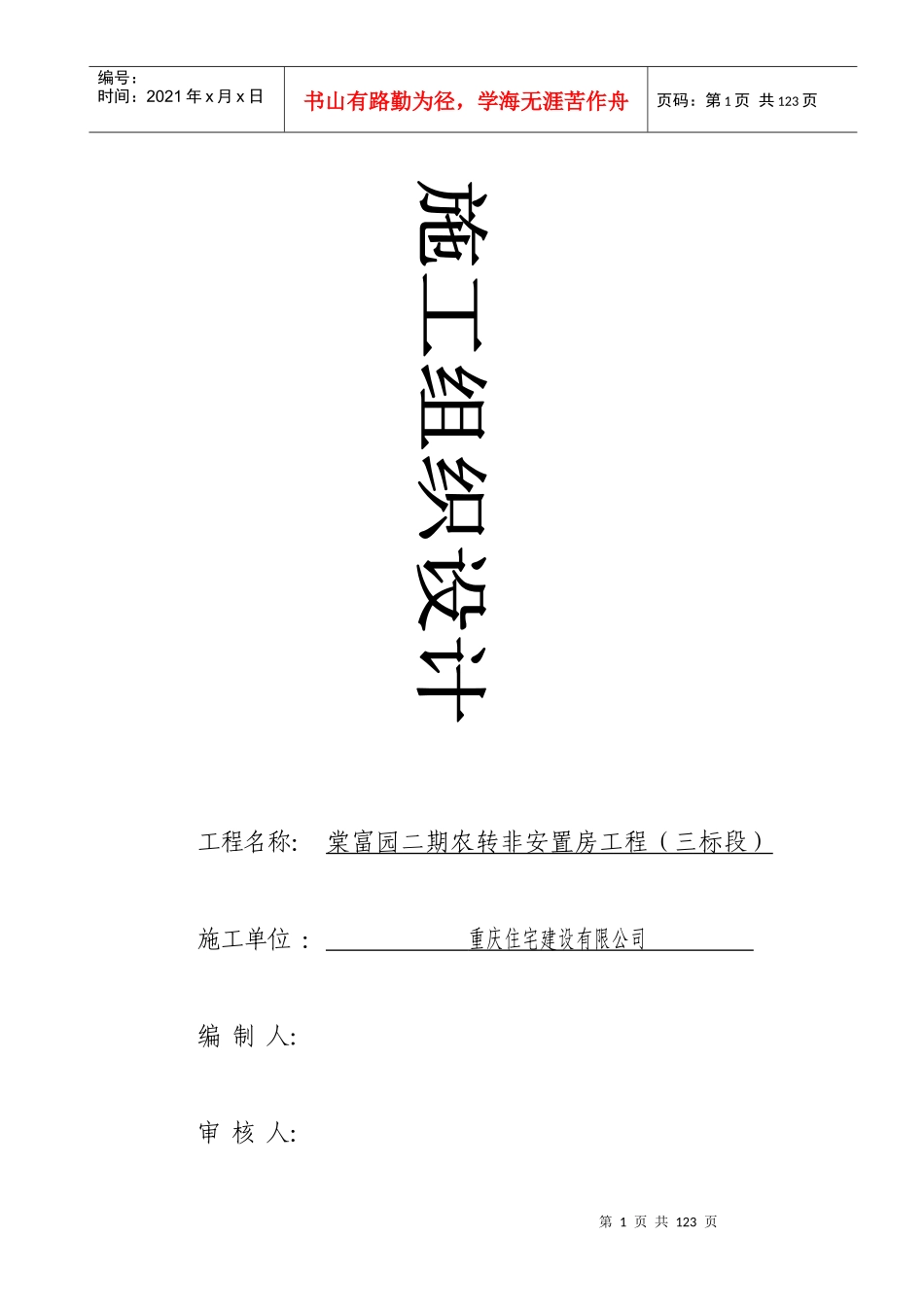 改棠富园二期总施工组织设计_第1页