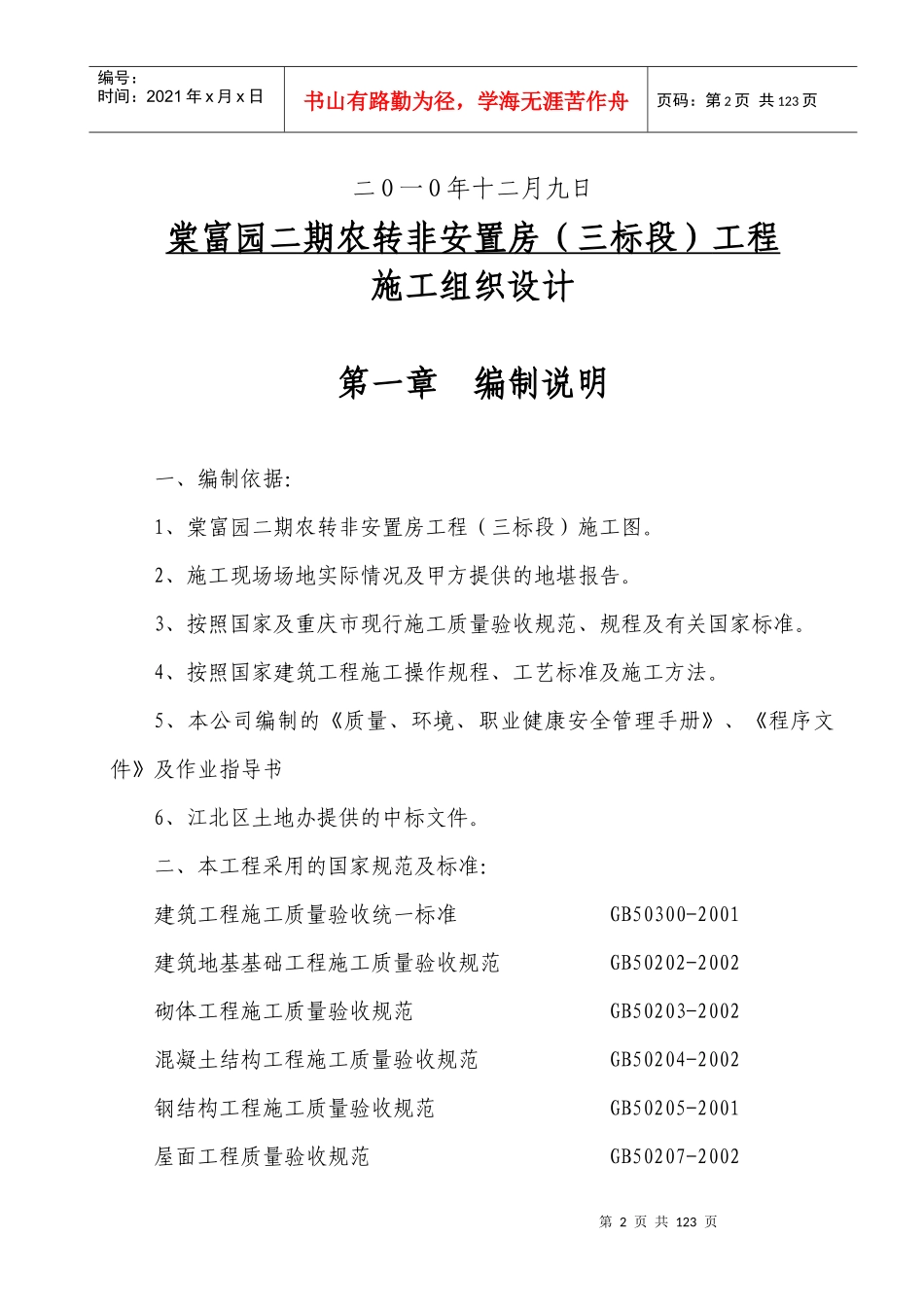 改棠富园二期总施工组织设计_第2页